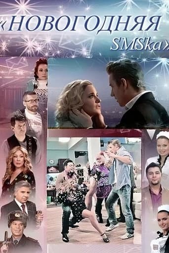 Poster de The New Year's SMS