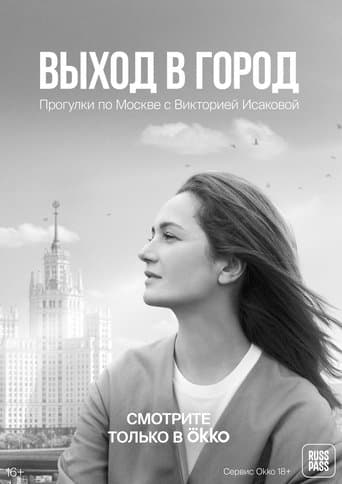 Poster de Exit to the City