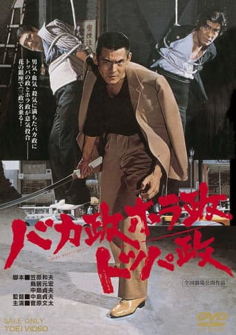 Poster de The Three Ginza Rascals