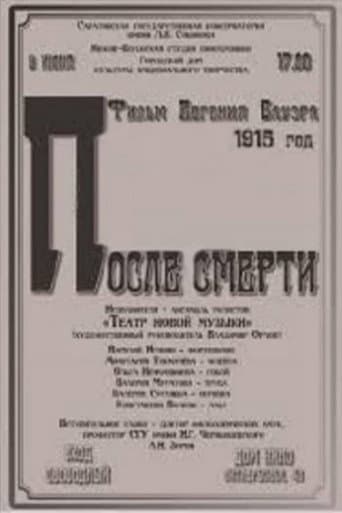 Poster de После смерти