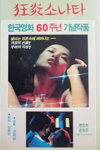 Poster de 광염 소나타