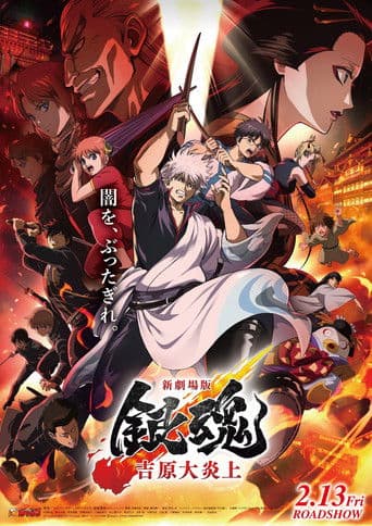 Poster de Gintama: Yoshiwara in Flames