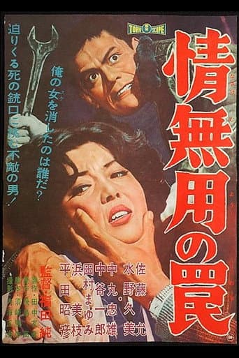 Poster de The Merciless Trap