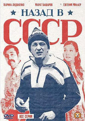 Poster de Back in the USSR