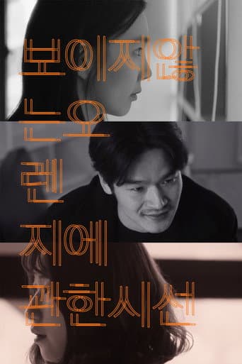 Poster de A Gaze on an Invisible Orange