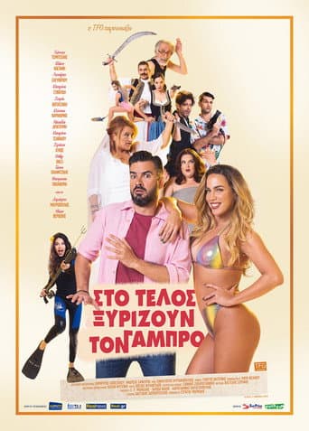 Poster de Στο Τέλος Ξυρίζουν Τον Γαμπρό
