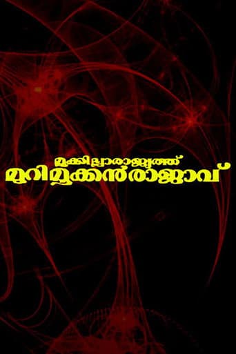 Poster de Mookkilla Rajyathu Murimookkan Rajavu