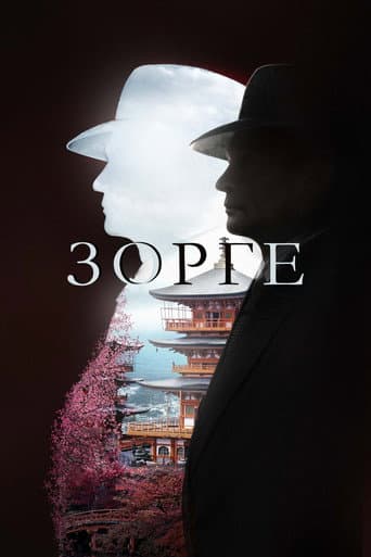 Poster de Zorge