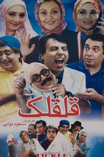 Poster de قلقلک
