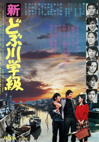 Poster de The New Class of the Sewage Canal