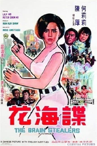 Poster de 諜海花
