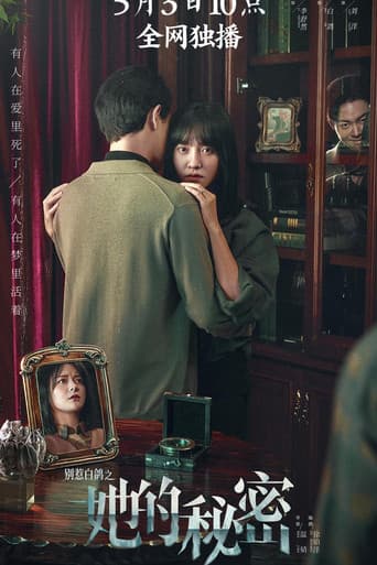 Poster de 别惹白鸽之她的秘密