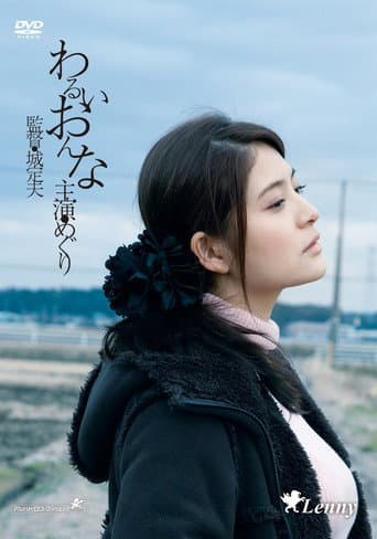 Poster de Evil Woman
