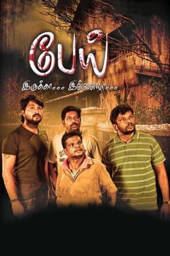 Poster de Pei Irukka Illaya