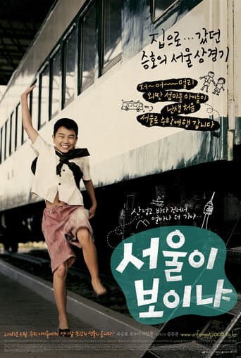 Poster de 서울이 보이냐