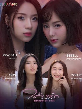 Poster de Shadow of Love