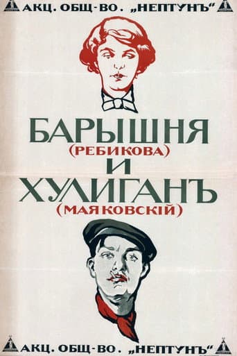 Poster de Барышня и хулиган