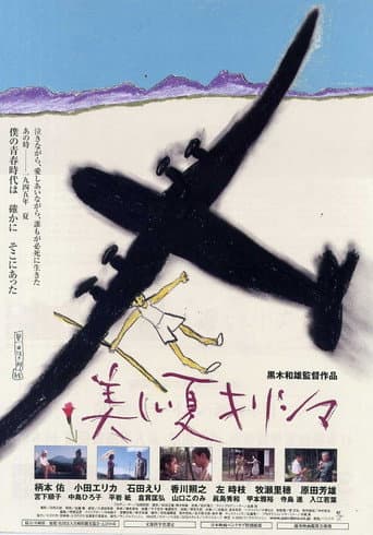 Poster de A Boy's Summer in 1945