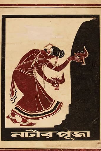 Poster de নটীর পূজা
