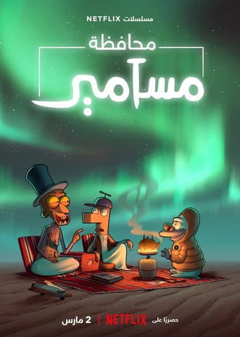 Poster de El condado de Masameer