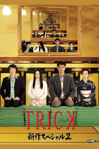 Poster de トリック新作スペシャル2