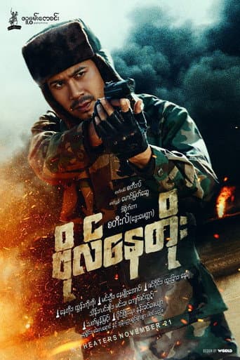 Poster de ဗိုလ်နေတိုး