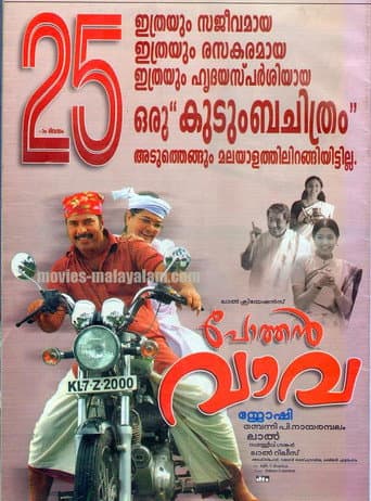 Poster de പോത്തന്‍ വാവ