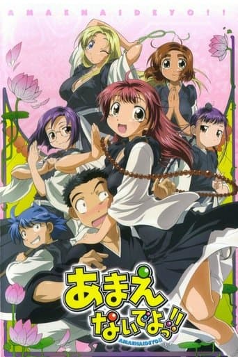 Poster de Amaenaideyo