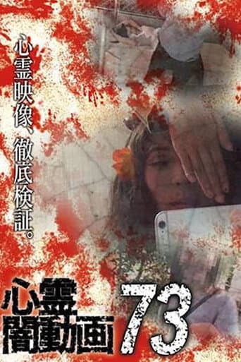 Poster de 心霊闇動画73
