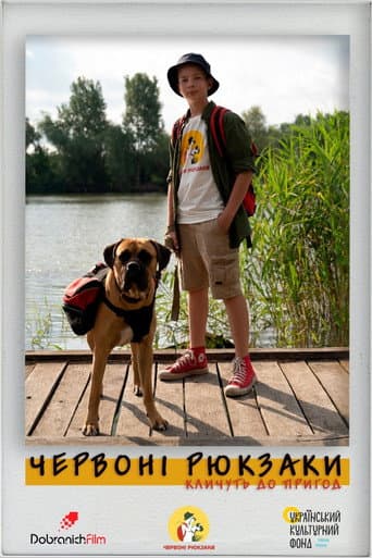 Poster de Червоні рюкзаки