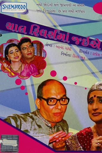 Poster de Chaal Reverse Ma Jaiye