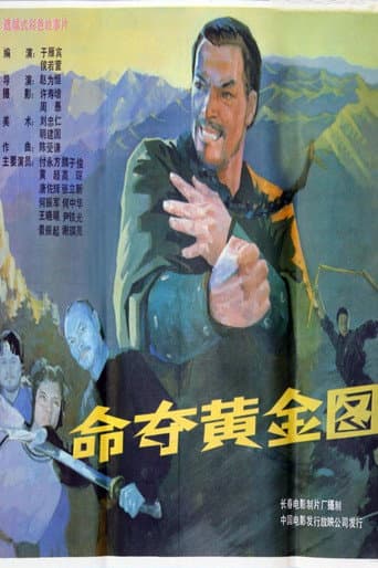 Poster de 命夺黄金图
