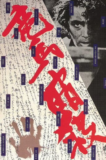 Poster de The Assassination of Ryoma