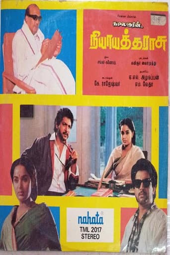 Poster de நியாயத் தராசு