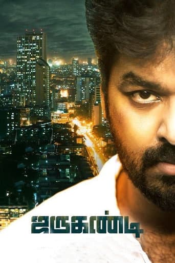 Poster de ஜருகண்டி