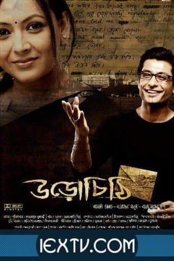 Poster de Uro Chithi