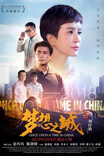 Poster de 梦想之城