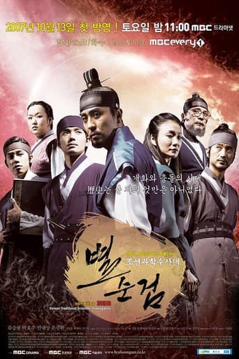 Poster de Chosun Police