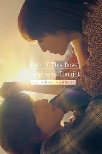 Poster de Even If This Love Disappears from the World Tonight