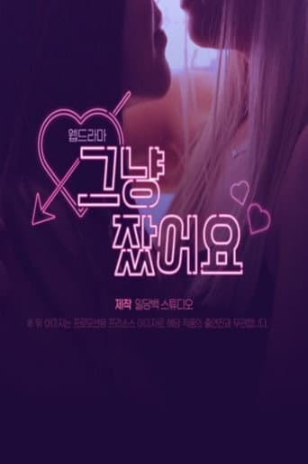 Poster de 그냥 잤어요