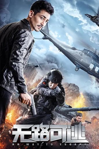 Poster de 无路可逃