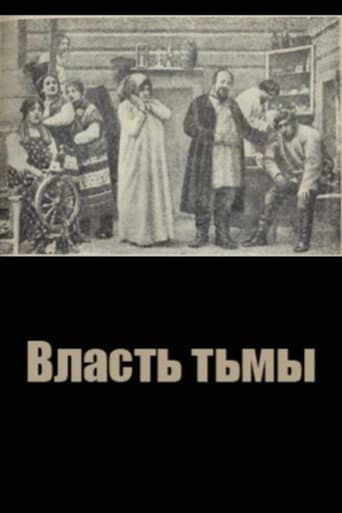 Poster de Власть тьмы