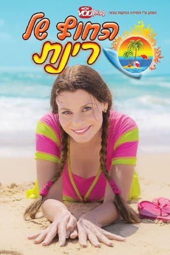 Poster de Rinat Beach