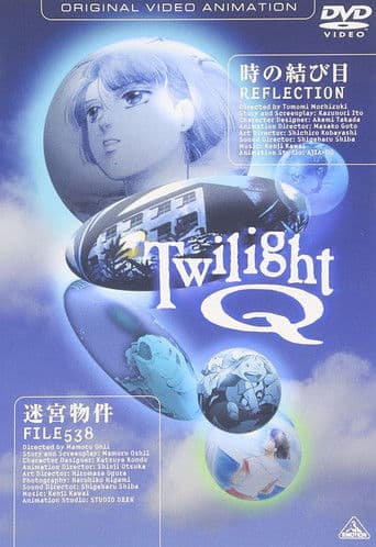 Poster de トワイライトQ