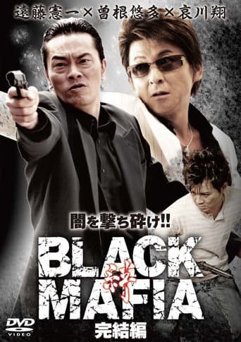 Poster de BLACK MAFIA -絆- 完結編