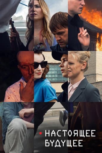 Poster de Present Future