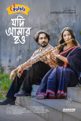 Poster de যদি আমার হও