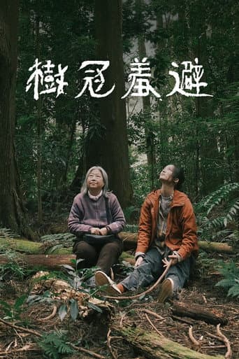 Poster de 樹冠羞避