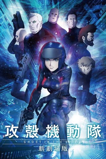 Poster de Ghost in the Shell: The Rising