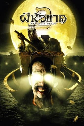 Poster de ผีหัวขาด 2
